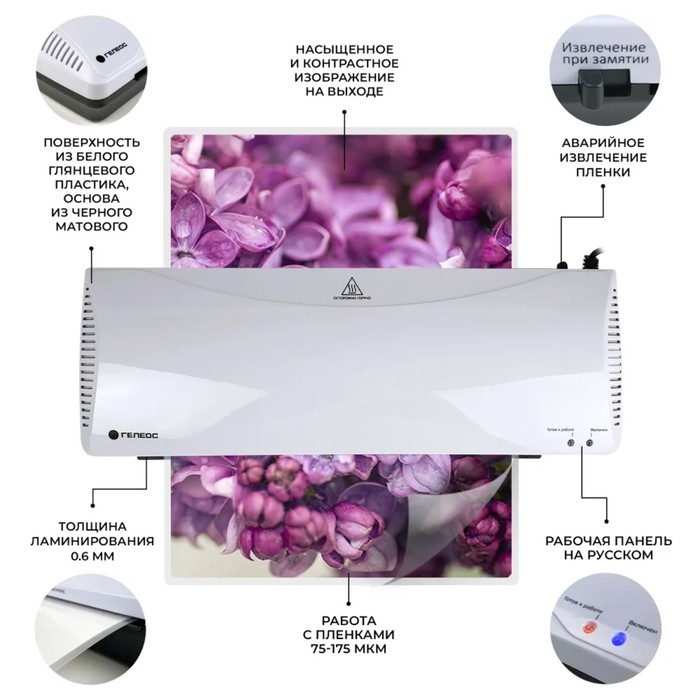 Ламинатор A4 75-175 мкм, 2 вала, скорость 30 см/мин, Гелеос  Ламинатор A4 75-175 мкм, 2 вала, скорость 30 см/мин, Гелеос "ЛМ А4+(БС)"