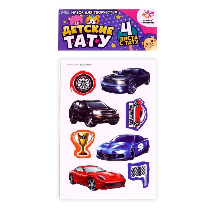 Детские переводки-татуировки на тело «Машинки» набор 4 шт. Детские переводки-татуировки на тело «Машинки» набор 4 шт.