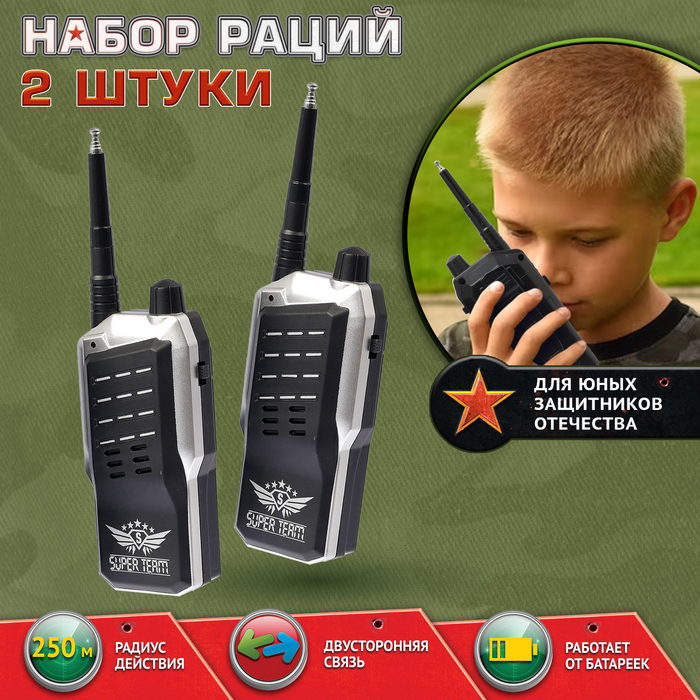 Набор раций «Суперкоманда», работает от батареек Набор раций «Суперкоманда», работает от батареек