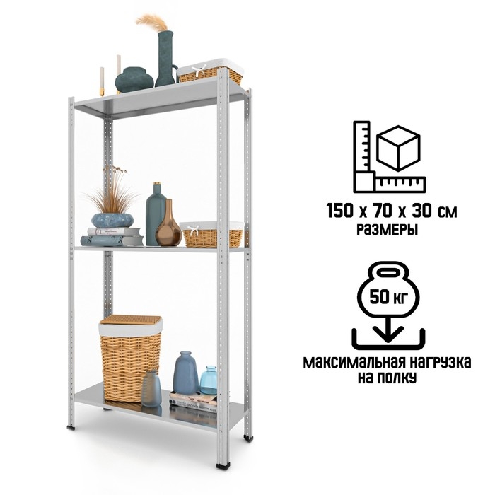 Стеллаж  Стеллаж "Everest Lite-50" оцинкованный, нагрузка на полку - 50 кг, 150 х 75 х 30 см
