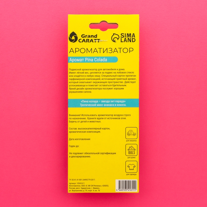 Набор ароматизаторов Grand Caratt PixelFresh, 4 шт: ваниль, баблгам, сакура, пина колада Набор ароматизаторов Grand Caratt PixelFresh, 4 шт: ваниль, баблгам, сакура, пина колада