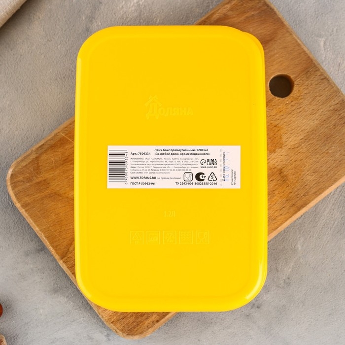 Ланч-бокс прямоугольный «За любой движ, кроме подвижного», 1200 мл