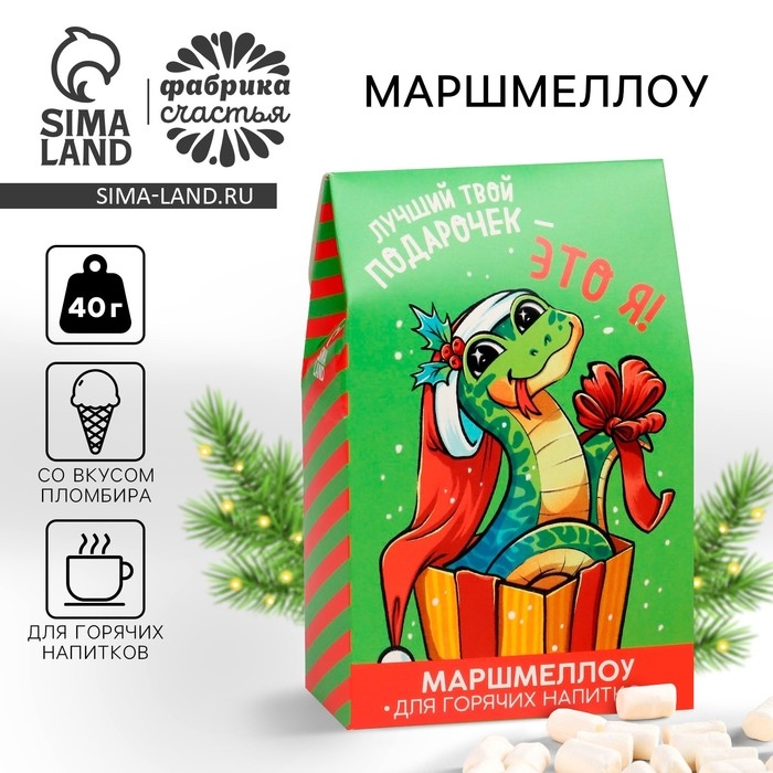 Новый год! Маршмеллоу для напитков «Лучший твой подарочек», со вкусом пломбира, 40 г. Новый год! Маршмеллоу для напитков «Лучший твой подарочек», со вкусом пломбира, 40 г.