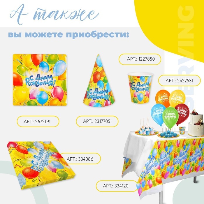 Салфетки бумажные «С днём рождения!», 12.5х12.5 см, шары, 20 шт. Салфетки бумажные «С днём рождения!», 12.5х12.5 см, шары, 20 шт.