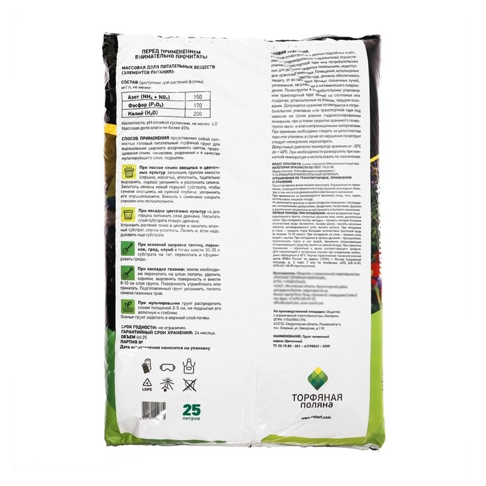 Грунт Цветочный  Грунт Цветочный "Торфяная поляна", 25 л