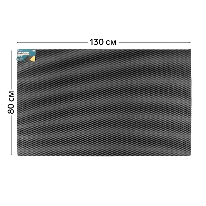 Коврик eva универсальный Grand Caratt, Соты 130 х 80 см, серый Коврик eva универсальный Grand Caratt, Соты 130 х 80 см, серый