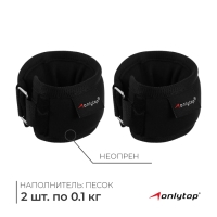 Утяжелители на запястье ONLYTOP, 2 шт. х 100 г, цвет чёрный