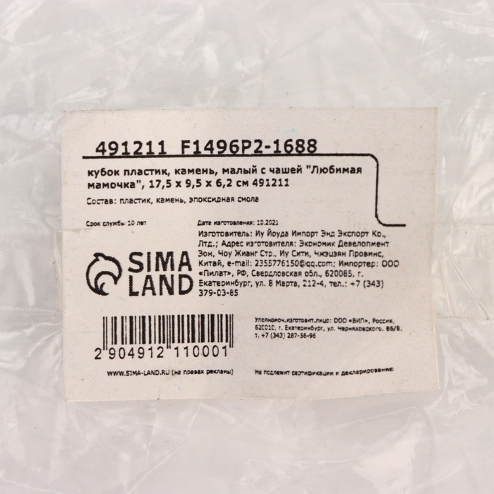 Кубок &laquo;Любимая мамочка&raquo;, наградная фигура, пластик, золото, 17 х 9,5 х 5 см.