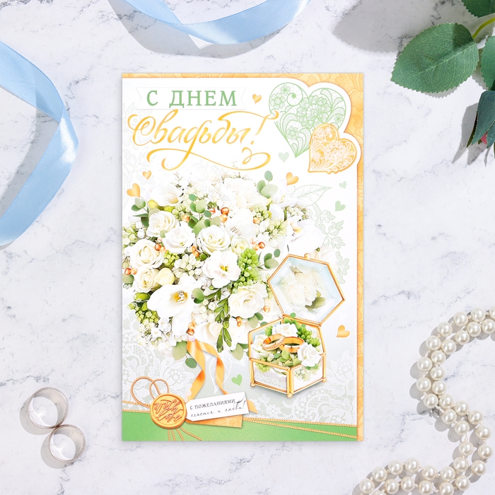 Открытка  Открытка "С Днём Свадьбы!" шкатулка с кольцами, А4