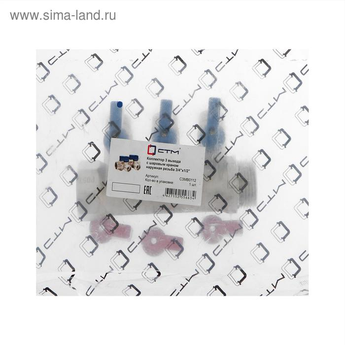 Коллектор Коллектор "СТМ", 1"х1/2", наружная резьба, 3 выхода, с шаровыми кранами, никелированный