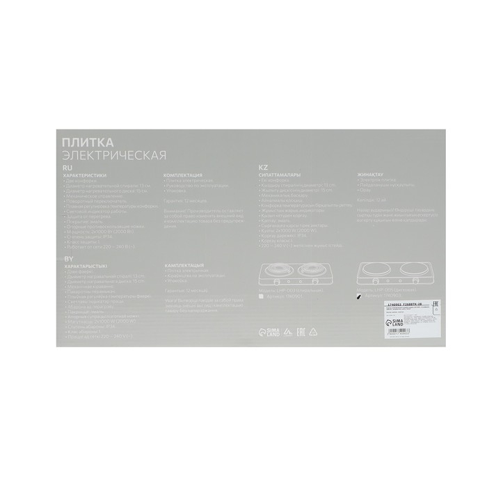 Плитка электрическая Luazon LHP-005, 2 конфорки, 2000 Вт, нагреватель диск, белая Плитка электрическая Luazon LHP-005, 2 конфорки, 2000 Вт, нагреватель диск, белая