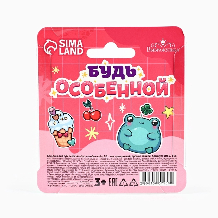 Бальзам для губ детский «Будь особенной», 10 гр, прозрачный, аромат ванили Бальзам для губ детский «Будь особенной», 10 гр, прозрачный, аромат ванили