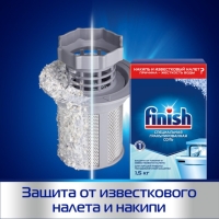 Соль для посудомоечных машин Finish, гранулированная, 1,5 кг