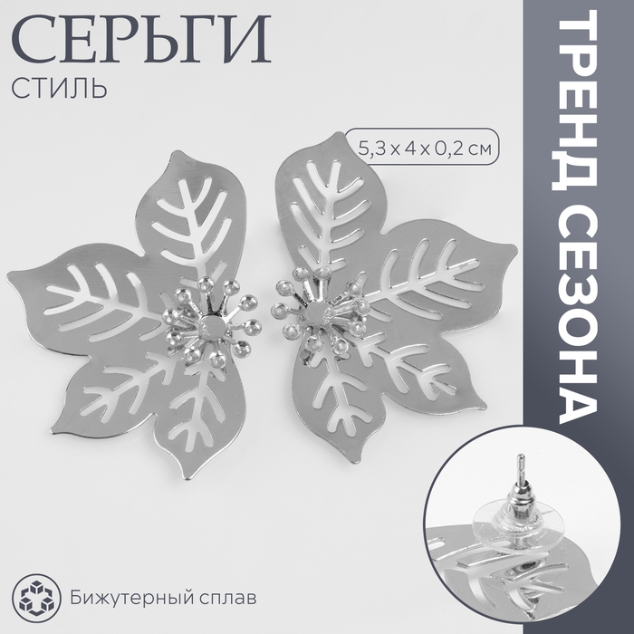 Серьги металл «Стиль» лист, клён, цвет серебро Серьги металл «Стиль» лист, клён, цвет серебро
