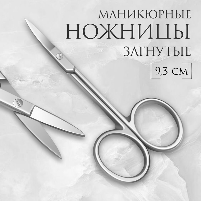 Ножницы маникюрные для кутикулы, загнутые, узкие, 9,3 см, цвет серебристый