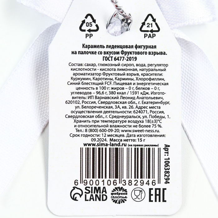 Леденец спираль Леденец спираль "Счастья в новом году"