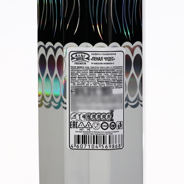 Новый год. Конфеты глазированные "Пенал чудес" 100 г
