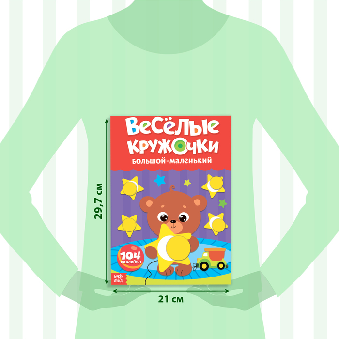 Наклейки обучающие набор «Весёлые кружочки», 4 шт. по 16 стр., формат А4 Наклейки обучающие набор «Весёлые кружочки», 4 шт. по 16 стр., формат А4