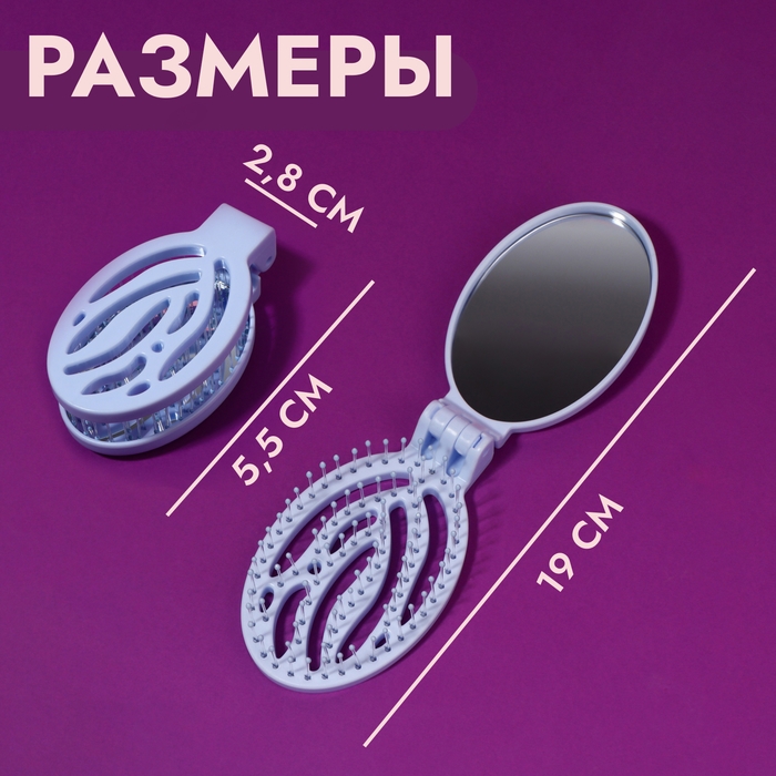 Расчёска массажная, складная, с зеркалом, 9,5 × 5,5 см, цвет голубой Расчёска массажная, складная, с зеркалом, 9,5 × 5,5 см, цвет голубой