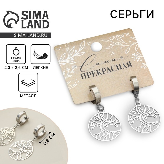 Серьги «Самая прекрасная», 4 х 1.5 см Серьги «Самая прекрасная», 4 х 1.5 см