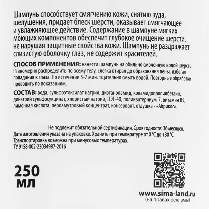 Шампунь  Шампунь "Пижон"  для кошек и собак, с ароматом абрикоса, 250 мл