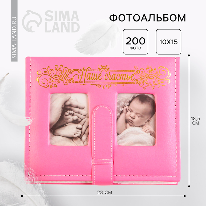 Фотоальбом на 200 фото с 2 местами под фото на обложке  Фотоальбом на 200 фото с 2 местами под фото на обложке "Наше счастье", экокожа