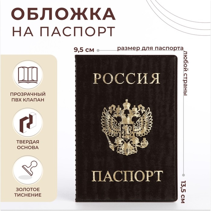 Обложка для паспорта, цвет коричневый Обложка для паспорта, цвет коричневый