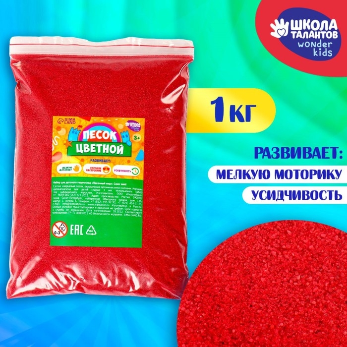 Песок для детского творчества Color sand, красный 1 кг Песок для детского творчества Color sand, красный 1 кг
