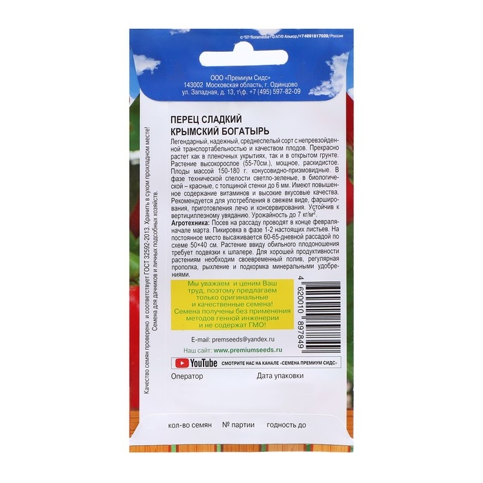 Семена Перец сладкий Семена Перец сладкий "Крымский богатырь", 0,1 г