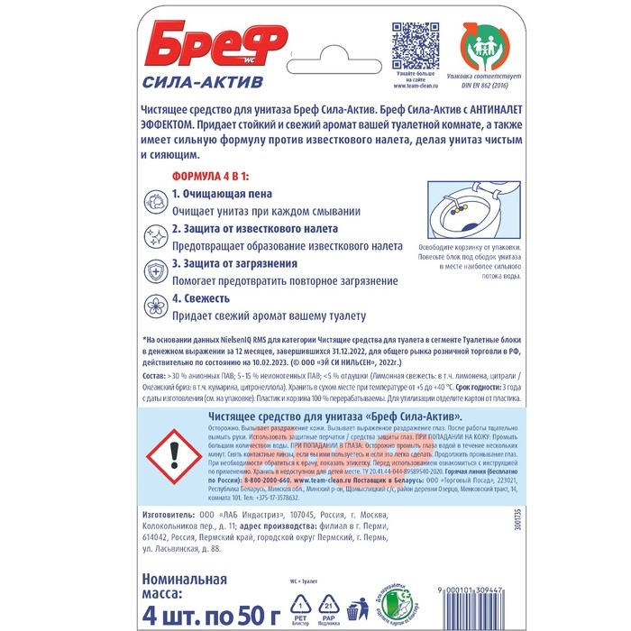 Блок для унитаза Bref "Океанский бриз и лимонная свежесть", 4 шт × 50 г