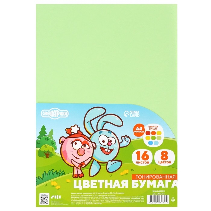 Бумага цветная тонированная, А4, 16 листов, 8 цветов, немелованная, двусторонняя, в пакете, 80 г/м&sup2;, Смешарики
