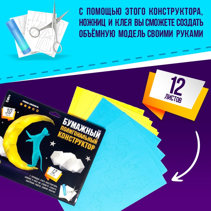 Полигональный конструктор «Котик на луне», 12 листов Полигональный конструктор «Котик на луне», 12 листов