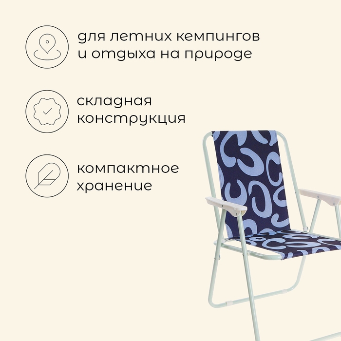 Кресло Maclay Sorrento «А», складное, 46х52х71 см