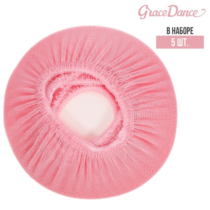 Сеточка для волос на пучок Grace Dance, набор 5 шт., цвет розовый Сеточка для волос на пучок Grace Dance, набор 5 шт., цвет розовый