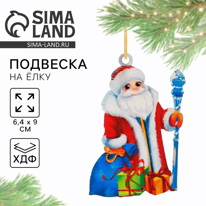 Ёлочная игрушка новогодняя «Дед мороз», на Новый год, хдф, 6,4 х 9 Ёлочная игрушка новогодняя «Дед мороз», на Новый год, хдф, 6,4 х 9