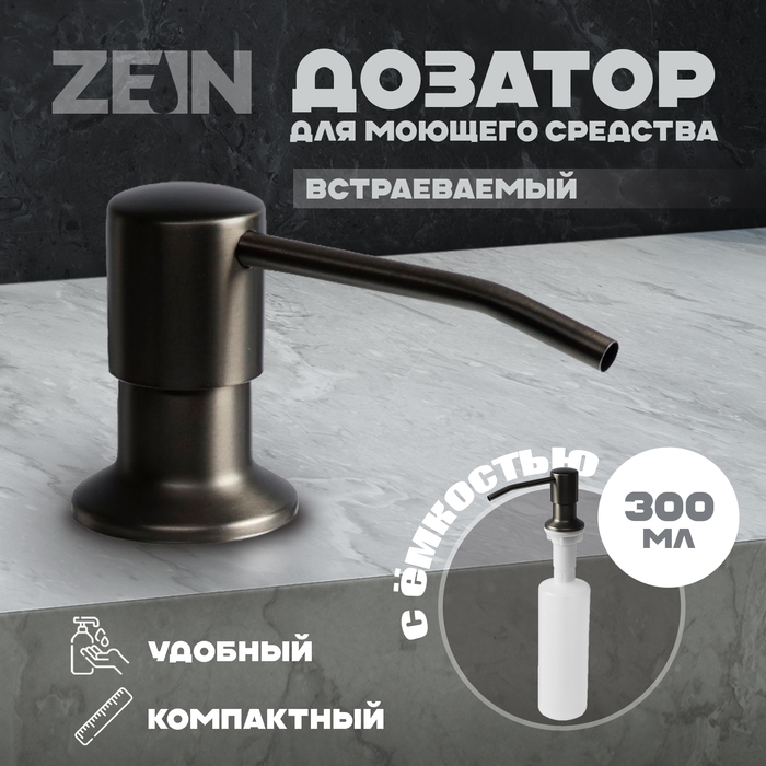Дозатор для моющего средства ZEIN Z3615, на мойку, встраиваемый, графит Дозатор для моющего средства ZEIN Z3615, на мойку, встраиваемый, графит