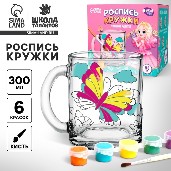 Кружка для росписи красками «Бабочка» Кружка для росписи красками «Бабочка»