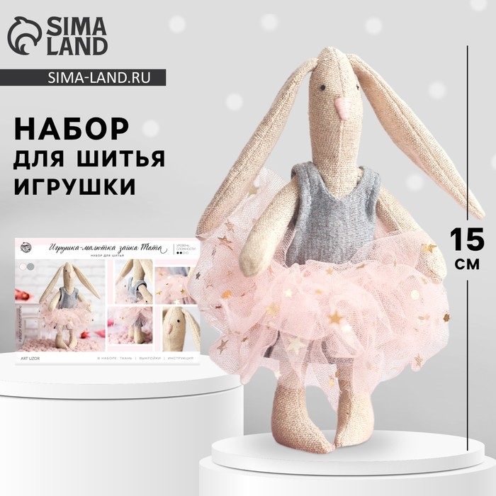 Набор для шитья. Мягкая игрушка своими руками «Зайка Тата», 15 см Набор для шитья. Мягкая игрушка своими руками «Зайка Тата», 15 см
