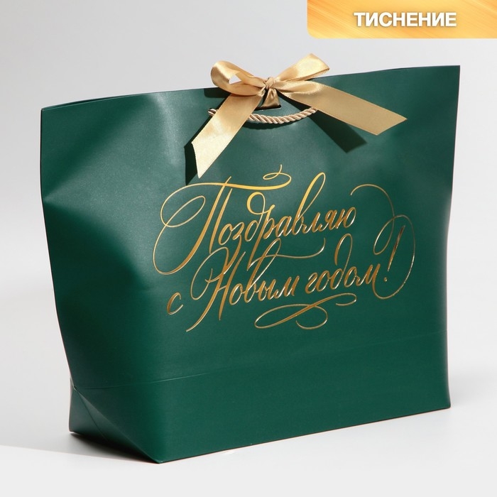 Пакет подарочный новогодний «My congratters», 26 х 25 х 11 см, Новый год Пакет подарочный новогодний «My congratters», 26 х 25 х 11 см, Новый год