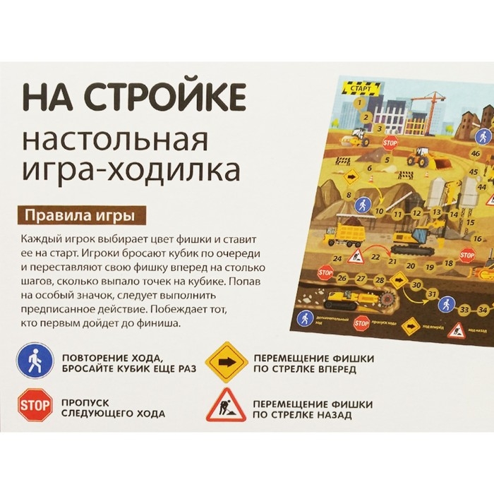 Настольная игра-ходилка «На стройке» Настольная игра-ходилка «На стройке»