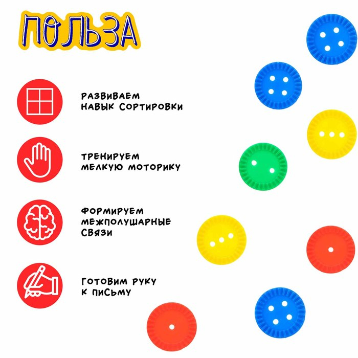 Шнуровка «Развивающие пуговки», 60 шт., сортер, по методике Монтессори Шнуровка «Развивающие пуговки», 60 шт., сортер, по методике Монтессори