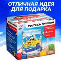 Набор для творчества «Роспись кружки. Крутые тачки», с красками, с кистью, 300 мл