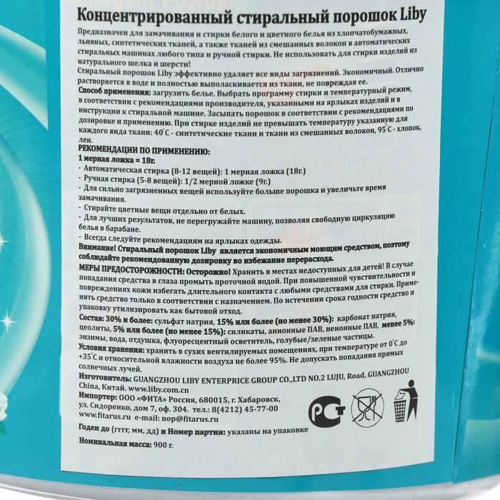 Концентрированный стиральный порошок Liby, 900 г Концентрированный стиральный порошок Liby, 900 г