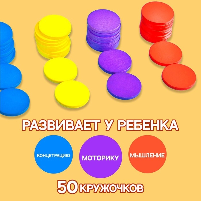 Счётный материал  Счётный материал "Кружочки", 50 шт., d= 2,3 см