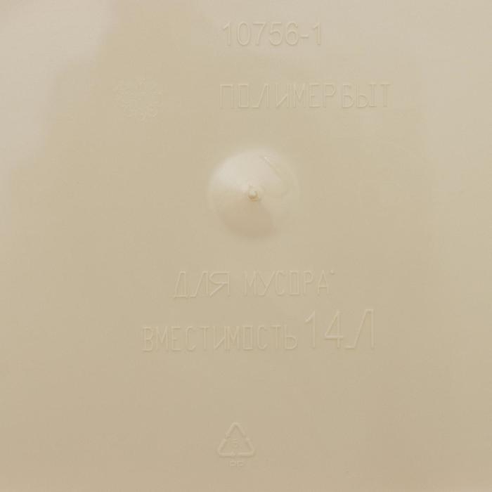 Контейнер для мусора с крышкой, 14 л, цвет МИКС Контейнер для мусора с крышкой, 14 л, цвет МИКС