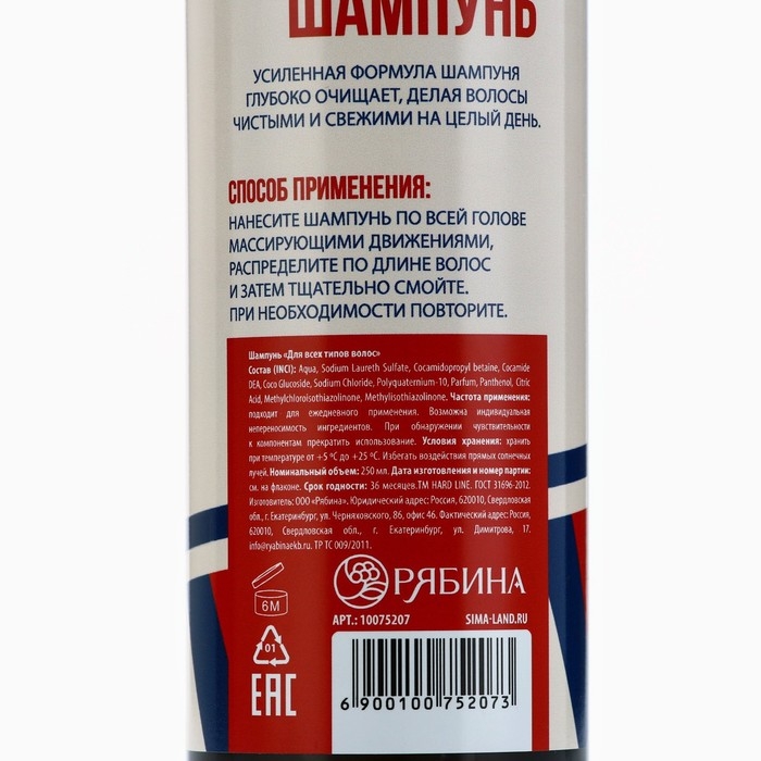 Шампунь для волос и бороды 2в1, 250 мл, HARD LINE Шампунь для волос и бороды 2в1, 250 мл, HARD LINE