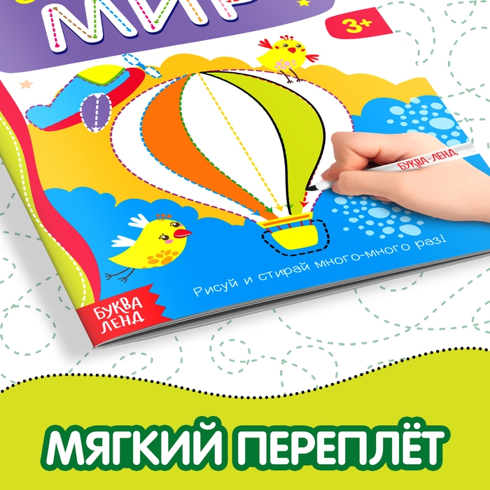 Многоразовая книжка с заданиями «Напиши и сотри. Развиваем внимание», 12 стр. Многоразовая книжка с заданиями «Напиши и сотри. Развиваем внимание», 12 стр.