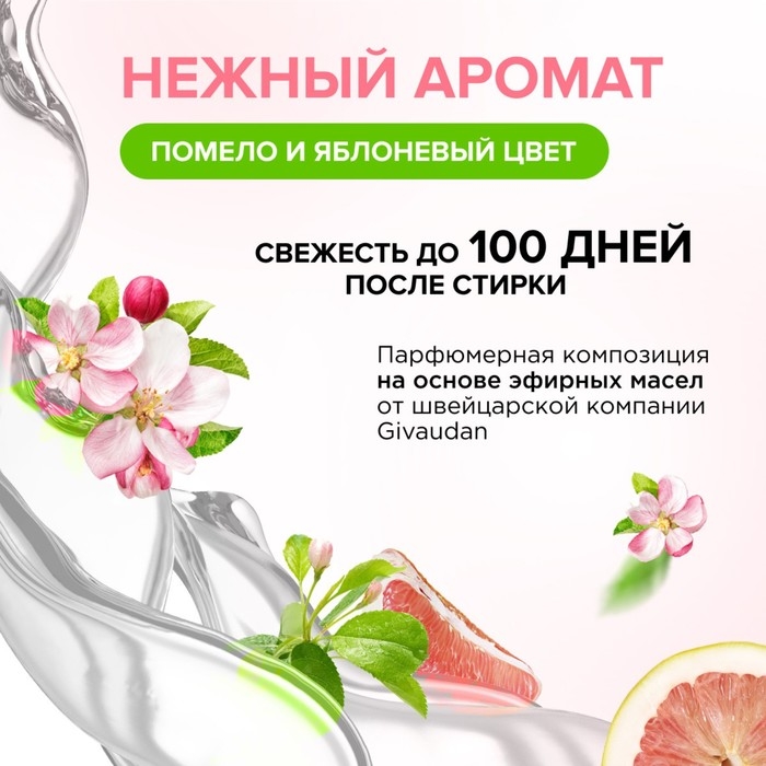 Бальзам-кондиционер для белья Synergetic «Помело и яблоневый цвет», концентрат, 3,75л Бальзам-кондиционер для белья Synergetic «Помело и яблоневый цвет», концентрат, 3,75л