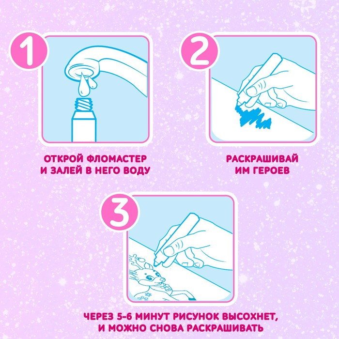 Книжка для рисования водой многоразовая «Милые принцессы» с водным маркером, 10 стр. Книжка для рисования водой многоразовая «Милые принцессы» с водным маркером, 10 стр.