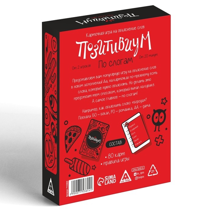 Карточная игра на объяснение слов «Позитивиум. По слогам», 80 карт Карточная игра на объяснение слов «Позитивиум. По слогам», 80 карт